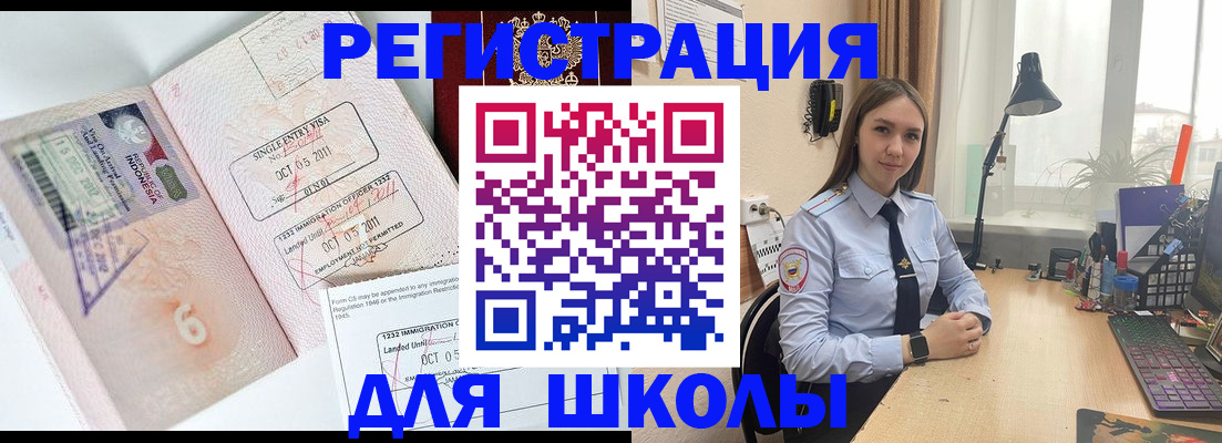 прописка для школы в Тулуне