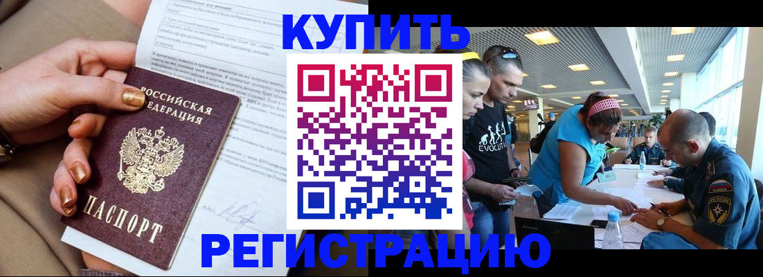 прописка законно в Тулуне